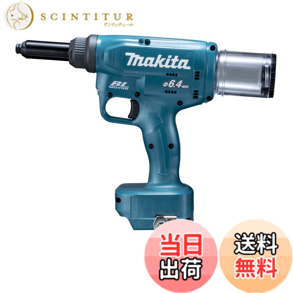 【貨物輸送無料】マキタ(Makita) 申し受ける式リベッタ RV250DZ