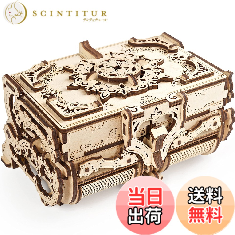 【貨物輸送無料】Ugears ユーギアーズ Antique Box アンティークボックス席 木製 立ちはだかる DIY 考えもの 精神的な統合 想い浮かべる力 仕立て上げる力 手あそび
