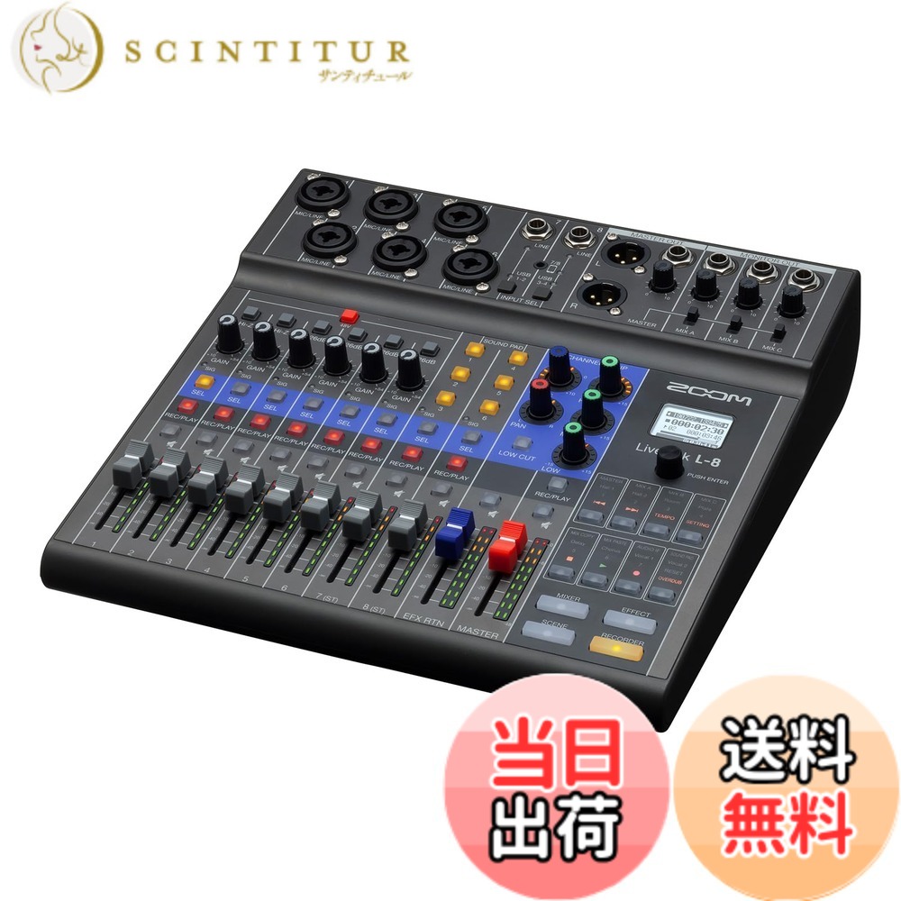 【送料無料】ZOOM ズーム L-8 デジタルミキサー 8入力 12トラック同時録音 USBオーディオインターフェース ミックスマイナス バッテリー駆動 配信 収録 Podcast対応【国内正規品／メーカー延長3年】