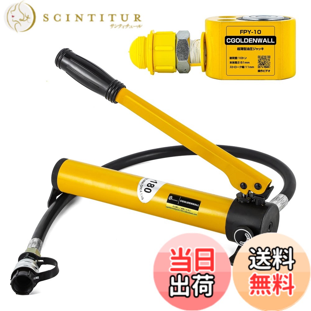 【貨物輸送無料】CGOLDENWALL 油圧万力小型 耐荷重5t、10t、20t、30t、50t、100t、150t小っちゃいあき場所の持ち上げ御役目に至適 (10英トン＋揚水機)