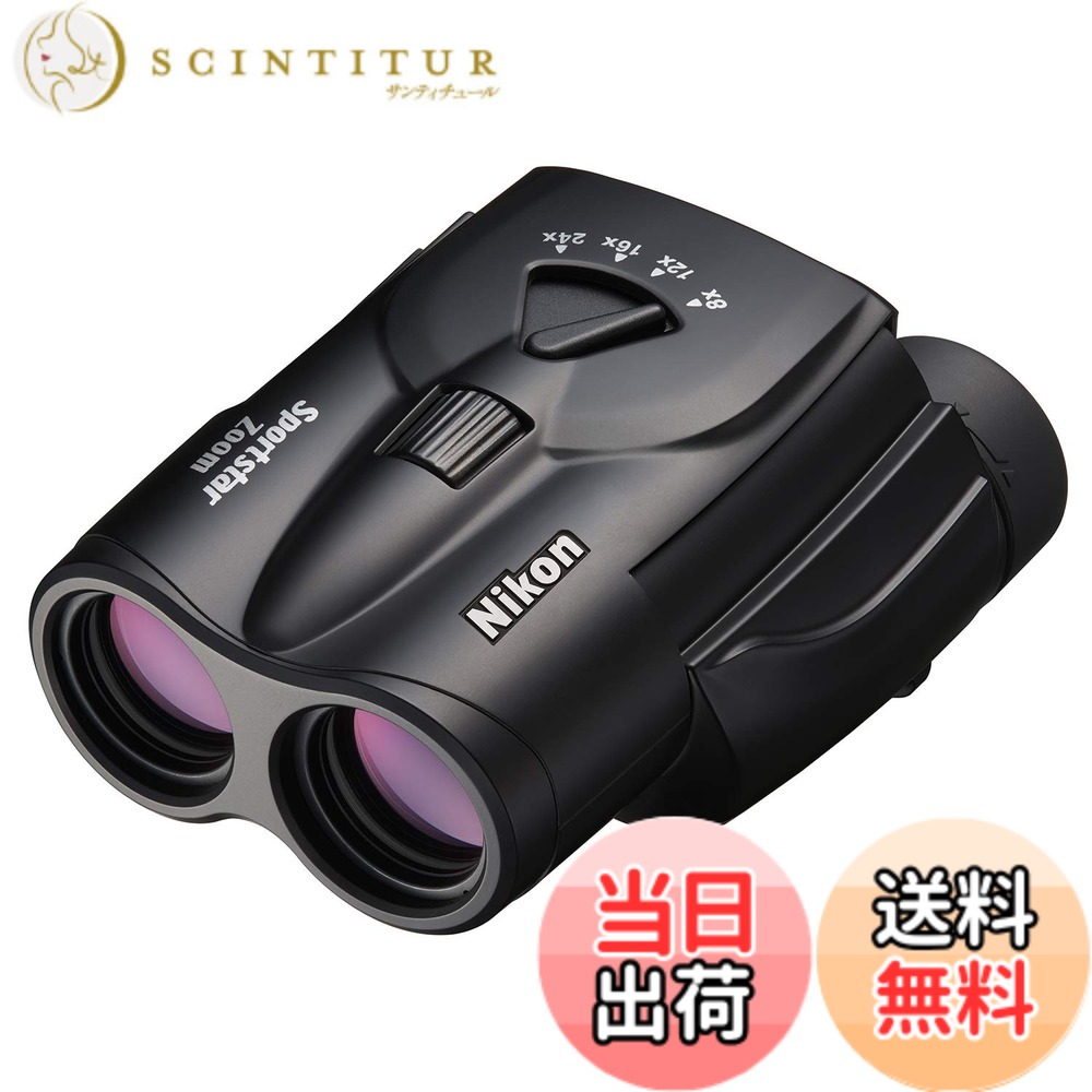 【送料無料】Nikon ズーム双眼鏡 スポーツスターズーム 8-24x25 ポロプリズム式 8-24倍25口径 ブラック Sportstar Zoom SPZ8-24X25BK ライブ コンサート スポーツ観戦