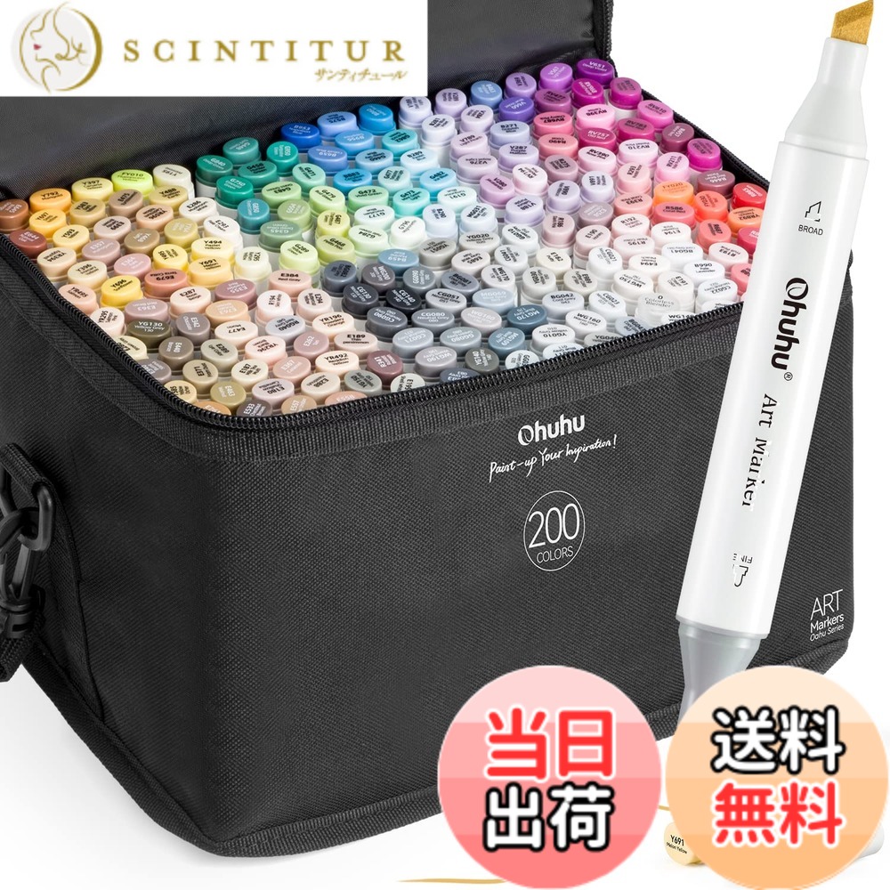 【送料無料】Ohuhu イラストマーカー 200色201本 太細両端 プロ愛用 マーカーペン イラスト アルコール カラー コミック用 ブレンダーペン 画材セット Oahuシリーズ