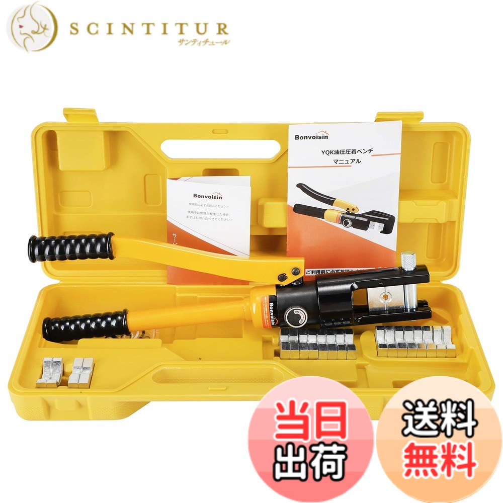 【貨物輸送無料】Bonvoisin 油圧式圧着物の具 圧着プライヤー ハイドロペンチ 16~240粍裸圧着銅/軽銀端子用 10類概念ダイス型 【日本語書きあらわす書付き添い人】