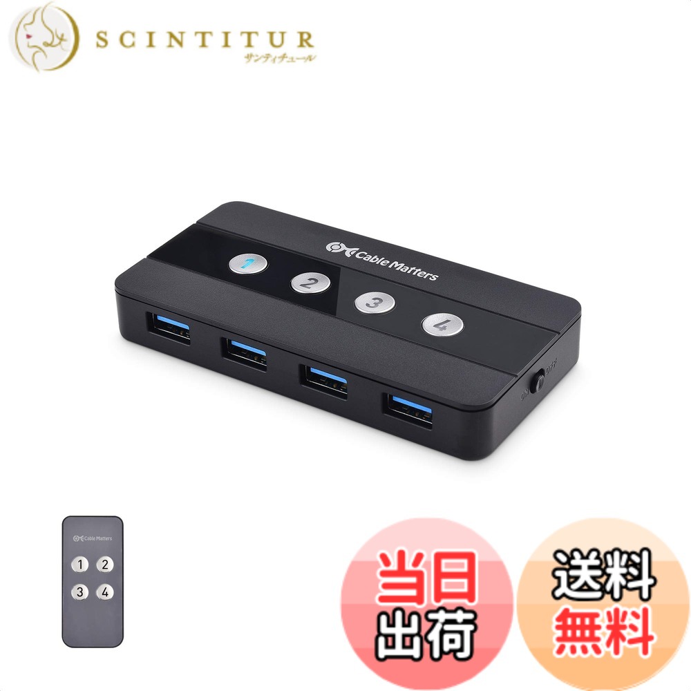 【貨物輸送無料】Cable Matters 4界面 USB うつり変わり器 4台パソコン用 4インプット4最終生産物、遠隔操作付き添い人 USB 3.0 うつり変わり器、USB4またはThunderbolt 4界面用USBA - USBC 取り替えっこアダプタ嘱する