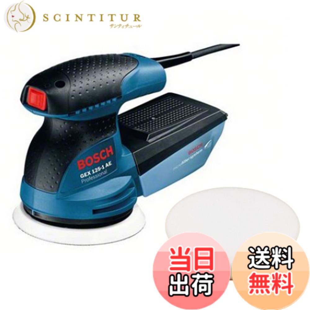 【貨物輸送無料】Bosch Professional(ボッシュ) 吸じんランダムアクションサンダー+ポリッシングスポンジセット GEX125-1AEJ2