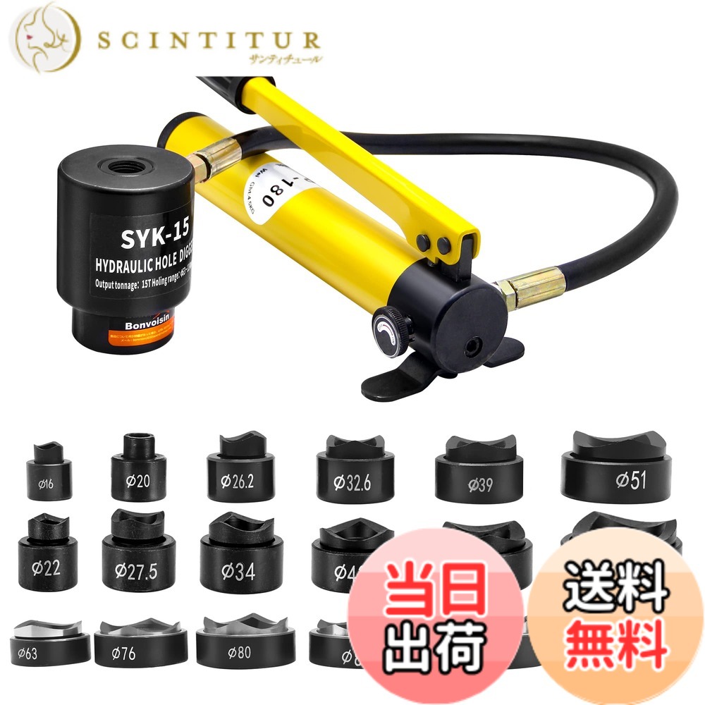 【貨物輸送無料】Bonvoisin 油圧パンチャー 手動穴あけ殴り付ける 15米トン ステンレス鋼鋼 鉄板 工事 築き上げる 加工 金型付き (SYK-15(18類概念金型))