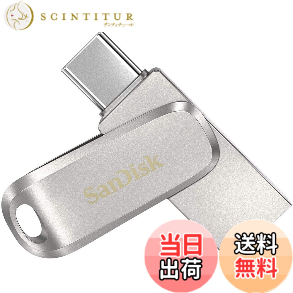 【送料無料】SanDisk 512GB Ultra Dual Drive Luxe USB Type-C SDDDC4-512G-G46｜サンティチュール