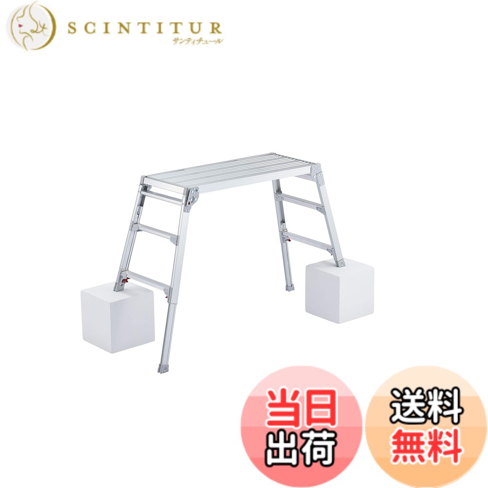 【送料無料】長谷川工業(Hasegawa) 脚部伸縮天板幅広足場台 DRSW-1000c (0.65~0.96m) (17679)