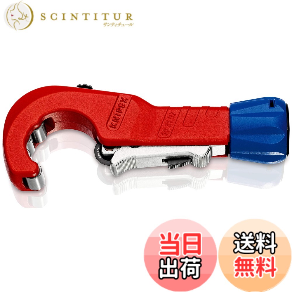 【貨物輸送無料】クニペックス KNIPEX 配管切り手 チュービックス 9031-02SB