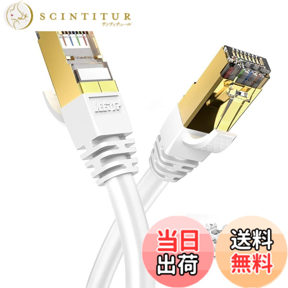 【貨物輸送無料】30m Veetop ローカルエリアネットワーク有線テレビ CAT8 種目-8 超高速道路 最大限度40GBASE-T 2000MHz SFTP 26AWG 爪折れ押しとどめる 難燃性 耐候性 有線らんけーぶる 鍍金繋ぎ RJ45 ルータ モデム なおなお書き4 力くらべ イーサネットケーブル （白いこと) (30m-1本, 真っ白い)