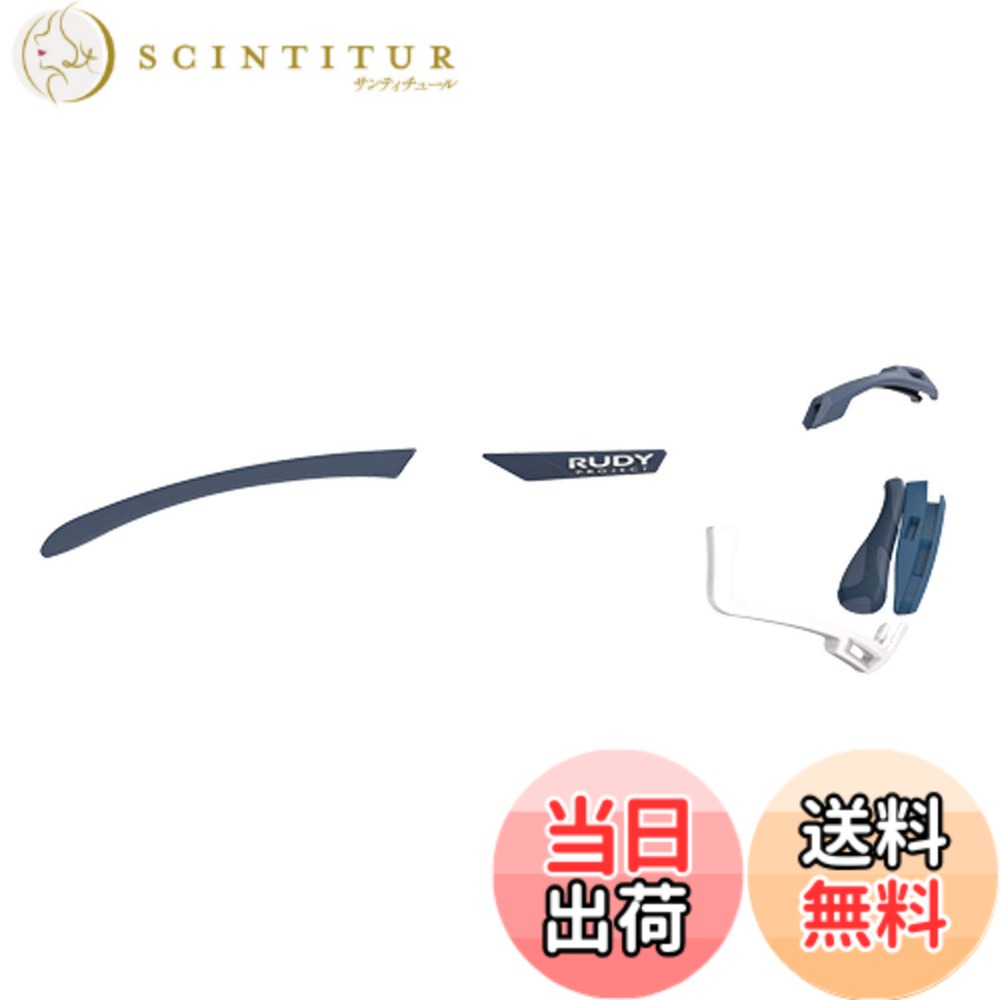 【送料無料】[RUDYPROJECT] サングラスアクセサリー カットライン クロマティック フルカスタム キット アヴィオ/アヴィオ/アヴィオネイビー テンプルラバー(1セット)、エルゴノーズIX(1セット)、エンブレム(1セット)、