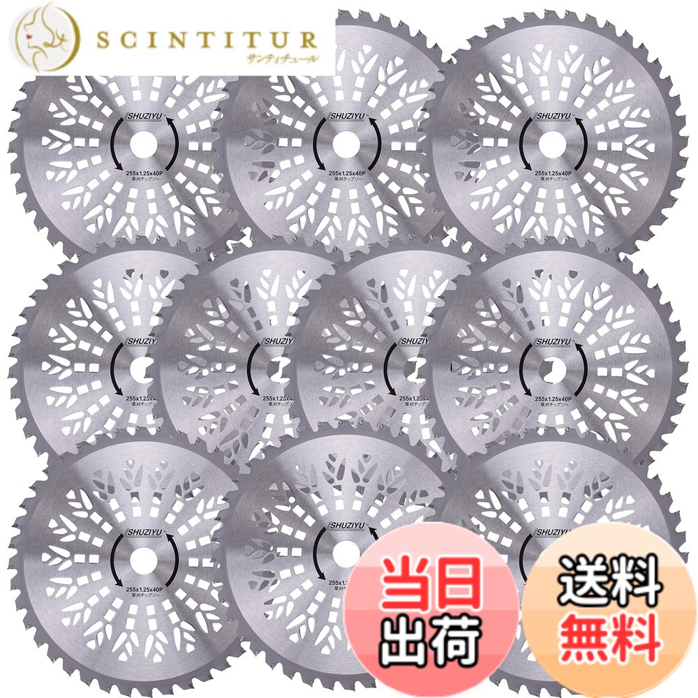 【送料無料】SHUZIYU 草刈機用チップソー255x40P 10枚組