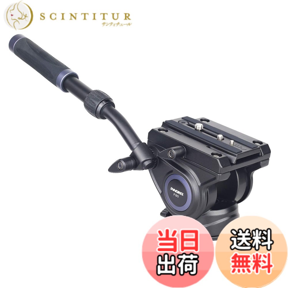 【送料無料】INNOREL フルード ビデオ雲台 2WAY フルード ダイカスト加工 アルミ合金 三脚 一脚 流体 ヘッド ２段ハンドル 長さ調整 24&minus;41CM 撮影機材 プロDSLR一眼レフ デジタル カメラ スライダーレール 望遠鏡用 1/4"ネジ 耐荷重12KG (F80 雲台)｜サンティチュール