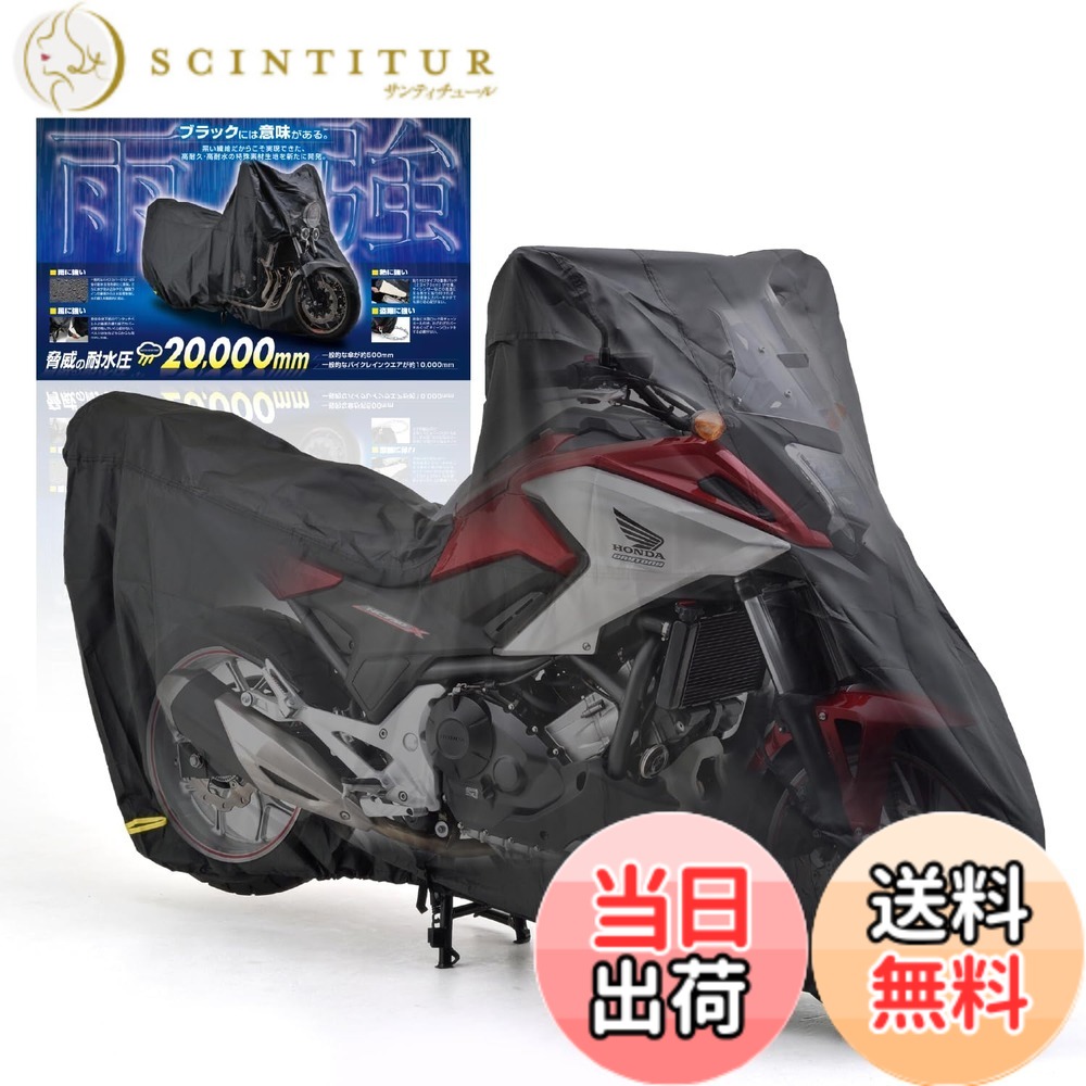 【送料無料】デイトナ(Daytona) バイクカバー アドベンチャー専用(ボックス未装着) 耐水圧20,000mm 湿気対策 耐熱 ブラックカバーWRLite 16816 8,415円