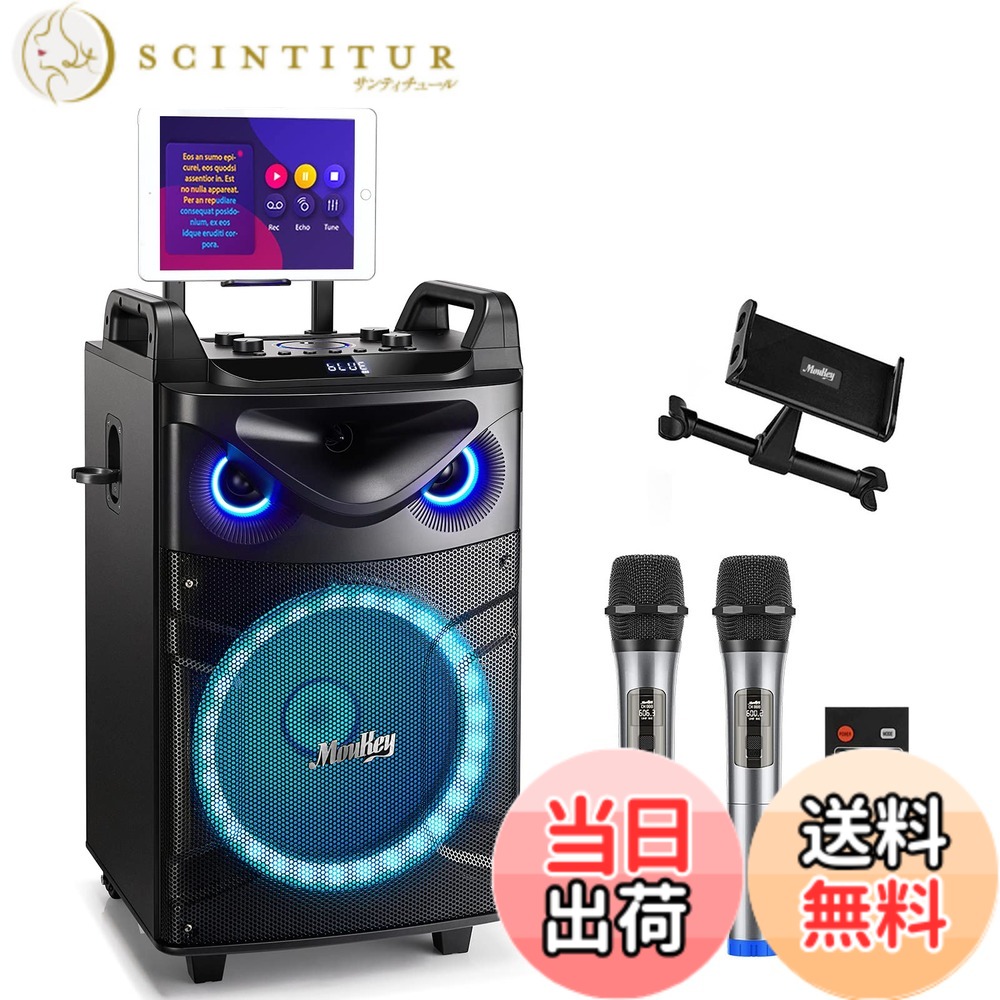 【送料無料】Moukey ワイヤレスマイク スピーカーセット PAセット 出力200W カラオケセット PAセット 12インチサブウーファー Bluetooth対応 充電式 VHFマイク 録音MP3/USB/TF/FM放送 8-20使用時間 (12インチ) MTs12-1|サンティチュール