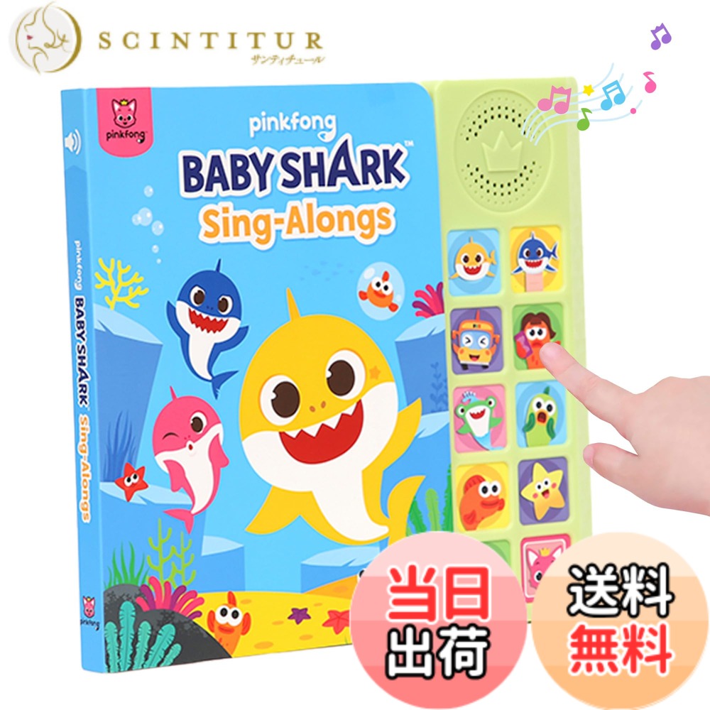 【送料無料】Pinkfong (ピングフォング) ベイビーシャークと一緒に歌おう サウンドブック