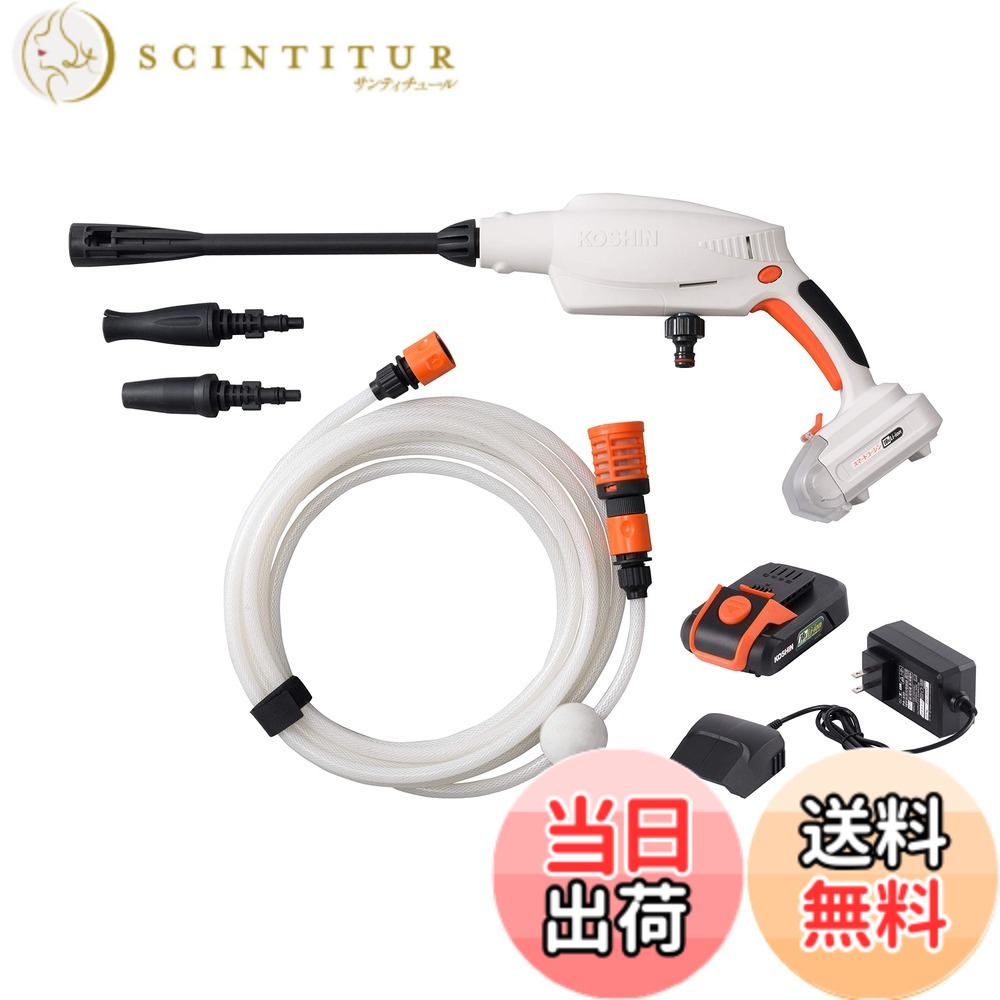 【送料無料】工進(KOSHIN) 18V 2.0Ah 充電式 洗浄機 ガンタイプ SJC-1820 バッテリー・充電器付 コードレス ショートガン 軽量 コンパクト 自吸 水道直結 洗車 ベランダ 清掃 ホワイト、ブラック