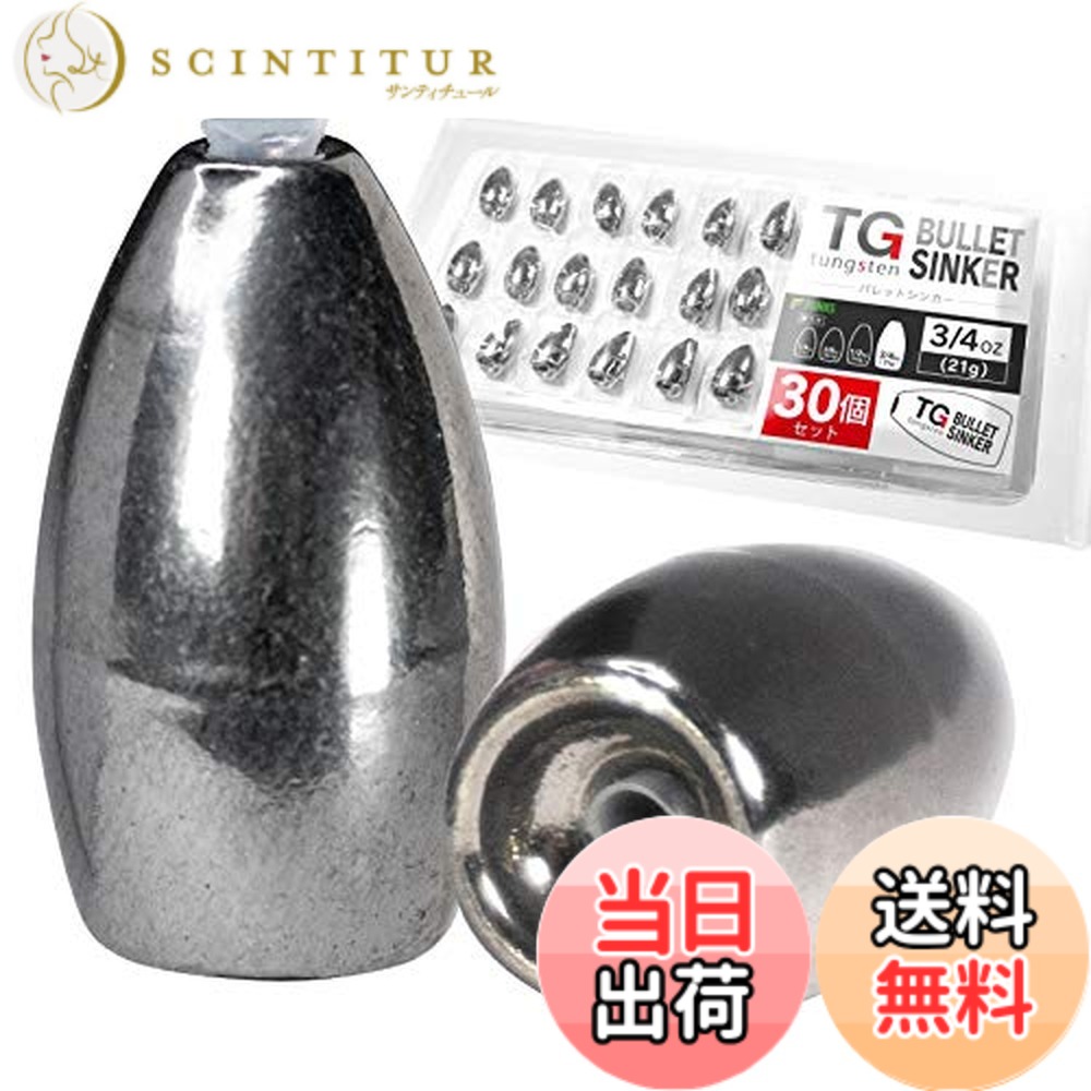 【送料無料】funks 徳用 30個セット タングステン バレットシンカー TG シンカー 3/4oz 21g