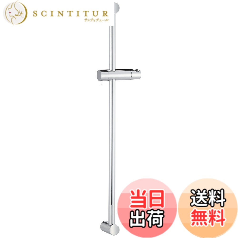 【送料無料】SANEI(サンエイ) スライドバー レバー式 長さ780mm シャワーの位置や角度調節可能 W5852NS-780