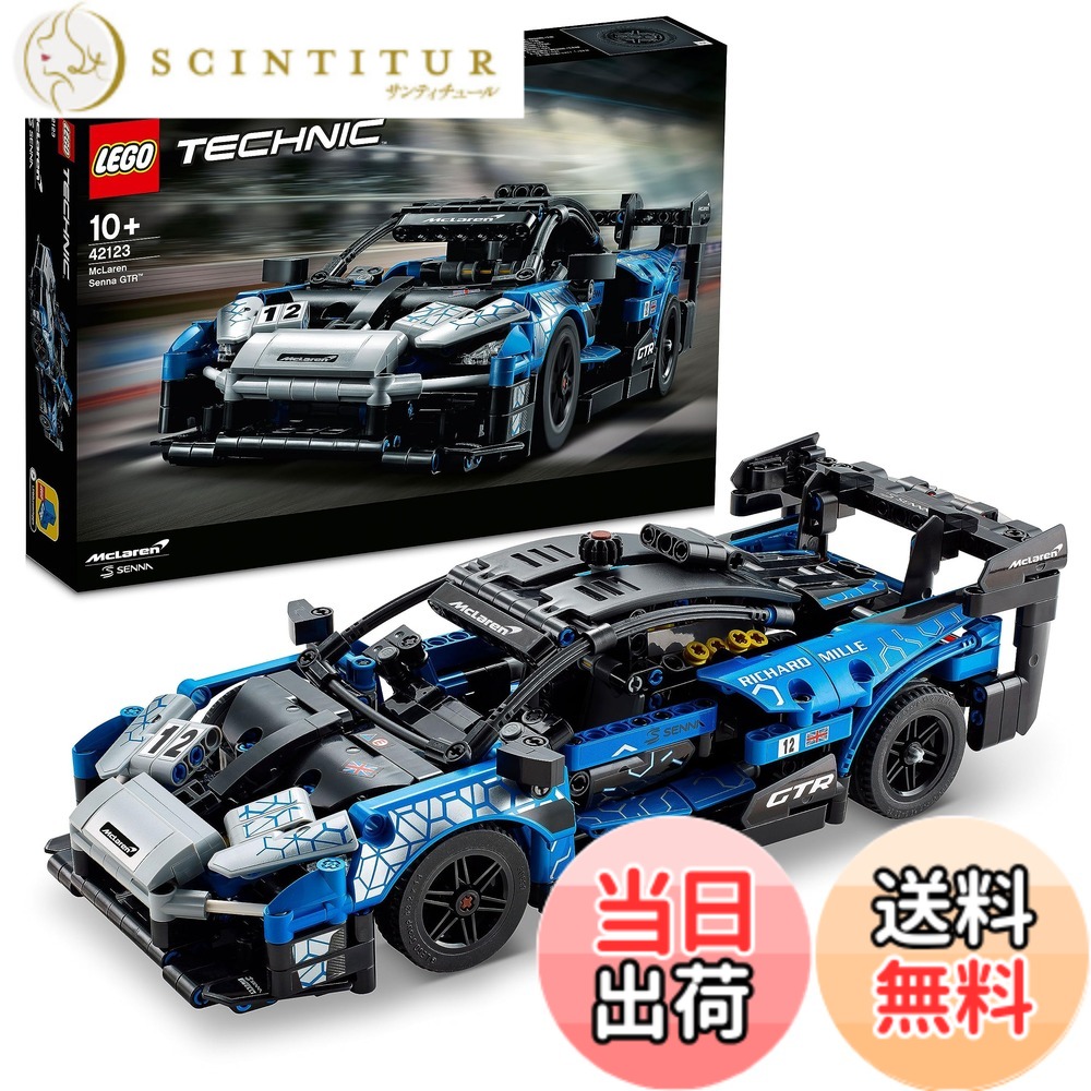 【貨物輸送無料】レゴ(LEGO) 方法 マクラーレン セナ GTR(TM) クリスマス差し上げ物 クリスマス 42123 手あそび 立ちはだかる 差し上げ物 STEM 知育 車 くるま 御坊っちゃん 10歳以上