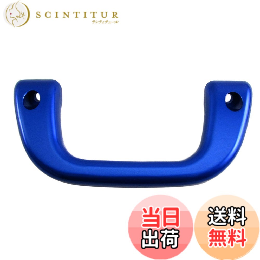 【送料無料】BRIGHTZ タウンエーストラック 402 403 412 413 アシストグリップ 青 1PC 【 INT−GRIP−003−1PC 】 S402U S403U S412U S413U S402 S403 S412 S413 タウンエース トラック|サンティチュール