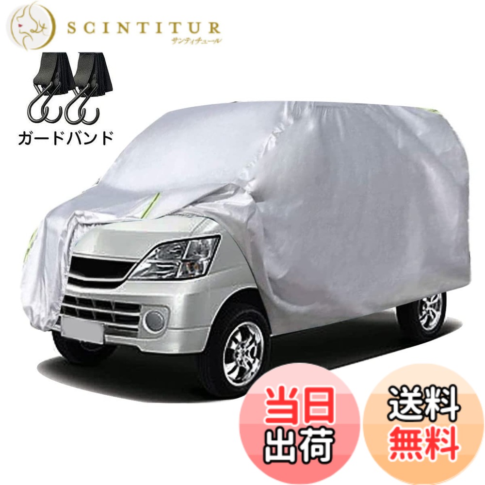【送料無料】LINFEN 車カバー 210T 防水性アップ ボディカバー カーカバー 自動車カバー 防水防塵防輻射紫外線 黄砂・台風対策 弾力な防風ロープ付き (軽自動車:370x175x160cm)