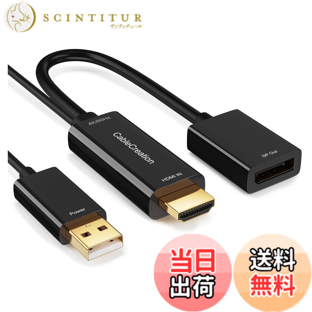 【送料無料】HDMI to DisplayPortアダプタ, CableCreation USB充電ポート付き4Kx2K@60Hz HDMI オス to DP メスアダプタ VESAデュアルモードDisplayPort1.2 HDMI 1.4に準拠 コンバーター Xbox One適用