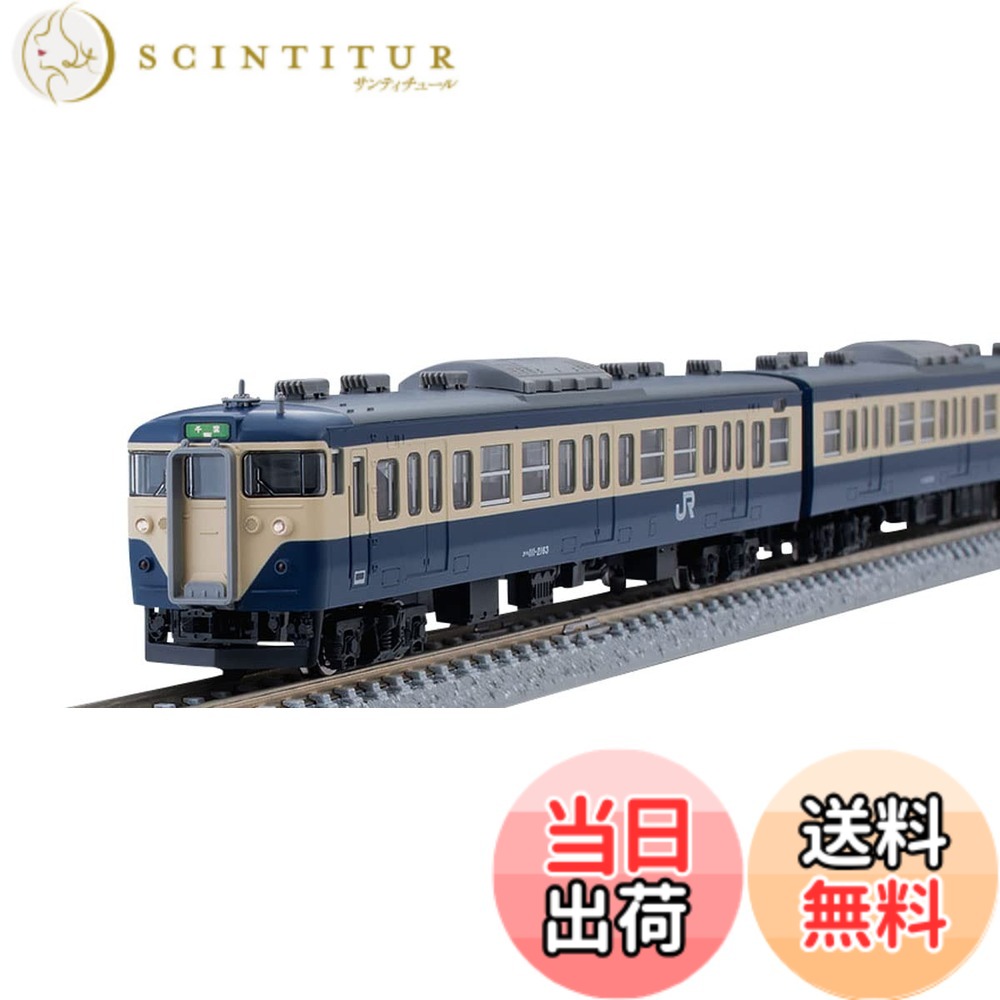 【送料無料】TOMIX Nゲージ 特別企画品 113-2000系 横須賀色・幕張車両センター114編成 セット 4両 97923 鉄道模型 電車