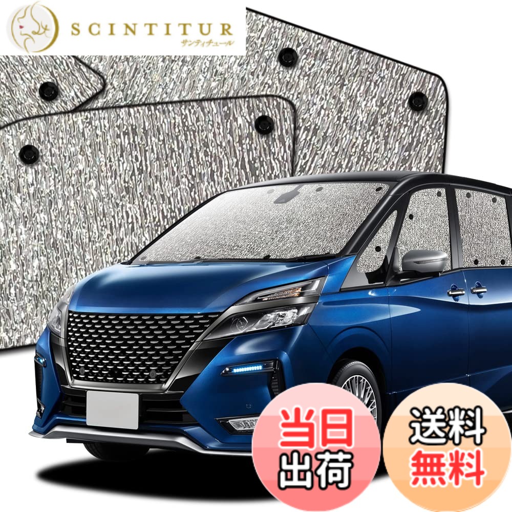 【送料無料】趣味職人 サンシェード シームレスサンシェード セレナ C27系 SERENA 車用 カーテン 車中泊 カーフィルム フルセット 日本製 対応 『03s-b016-sa』