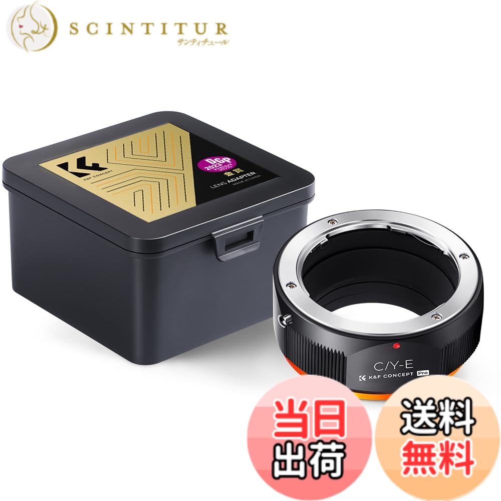 【送料無料】K&F CONCEPT マウントアダプター コンタックス/ヤシカ対応 C/Yマウントレンズ ソニー対応対応 NEX Eカメラ 対応 PRO 2 艶消し仕上げ 反射防止 無限遠実現 メーカー直営店
