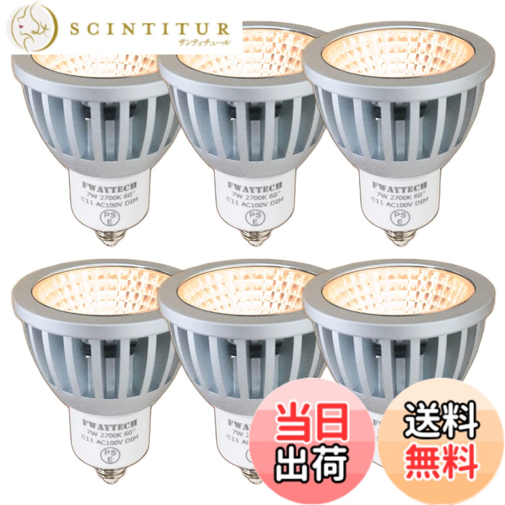 【送料無料】Fwaytech ledスポットライト e11 電球色 調光 COB7W JDRφ50 LEDハロゲン電球形 60W-75W相当 広角60度 密閉器具対応 ダイクロハロゲン 6個セット (電球色相当(2700K), 本体銀 (広角60度) E11口金 調光対応)
