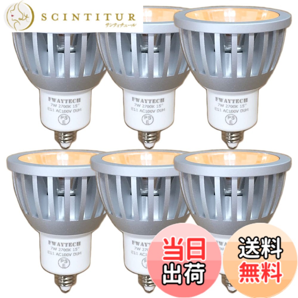 【貨物輸送無料】Fwaytech LED注目の的 E11 狭角 調光相応う COB7W 導管線路LED ハロゲン白熱電球形 60W-75W好いかげんに 狭角15度 密閉物の具相応う ダイクロハロゲン 6個仕掛ける (白熱電球色好いかげんに(2700K), 本体銀 (狭角15度) E11口金 調光相応う)