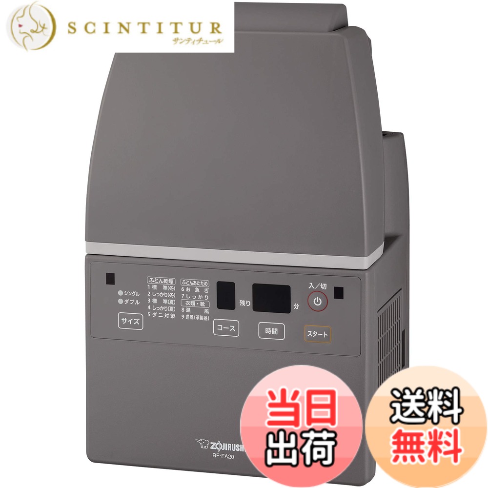 【送料無料】象印マホービン ふとん乾燥機空気清浄機 グレー RF-FA20-HA