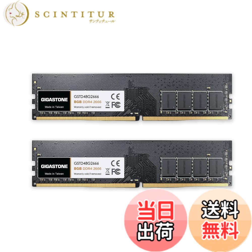 【貨物輸送無料】【記憶装置 DDR4】GIGASTONE 8GBx2枚 (16GB Kit) DDR4 2666MHz (2400MHz or 2133MHz) マイコン4-21300 (マイコン4-19200/17000) CL19 1.2V UDIMM 288 ピン アンバッファー 非 ECC マイコン 学習机とっ始め専用 記憶装置モデュール 引き上げる品位
