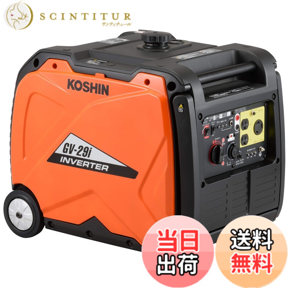 【貨物輸送無料】工進(KOSHIN) はたご屋取り替えっこ 正弦波 発生機 (定格最終生産物2.9kVA) GV-29i 超低騒々しい音型 防災用 不仕合わせ用 静音 防音型 取っておく 災蓄 非常用 ワット数 颶風 衝撃