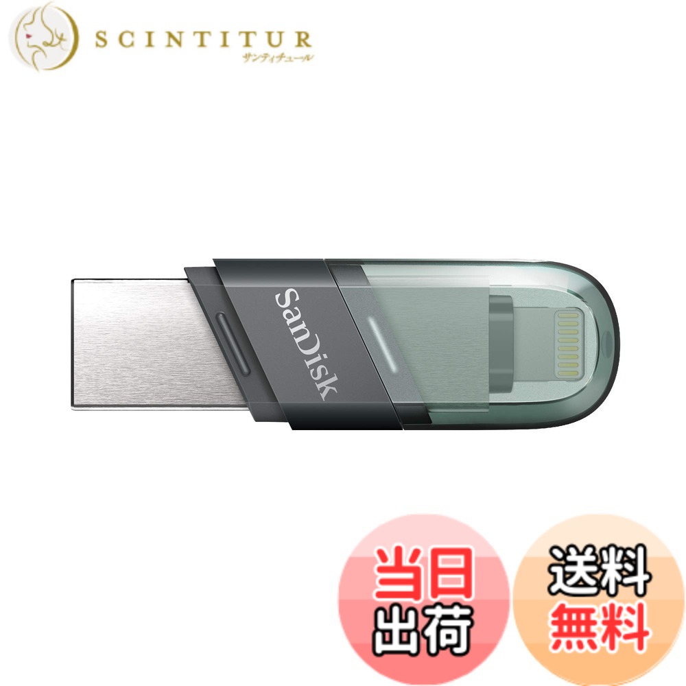 【送料無料】SanDisk 256GB iXpand USB Flash Drive Flip SDIX90N-256G 海外バッケージ品｜サンティチュール
