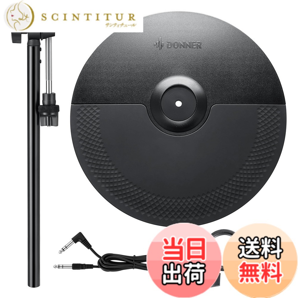 【送料無料】Donner シンバルパッド 12インチ 拡張ミュートパッド クラッシュシンバル 電子ドラムアクセサリー シンバルホルダー ラッククランプ付 DED-200用 成人向けの電子ドラム用｜サンティチュール