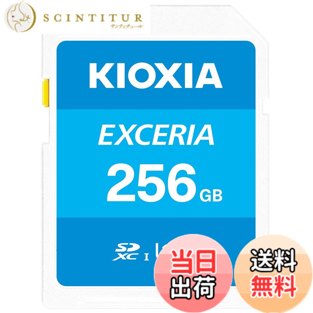 【貨物輸送無料】KIOXIA(キオクシア)【日本製】SD歌留多 256GB SDXC UHS-I Class10 読出速度100MB/s 国内置き目品 製造業者5年 KLNEA256G