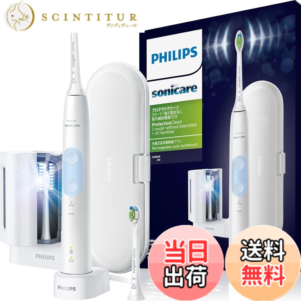 【送料無料】フィリップス 電動歯ブラシ ソニッケアー プロテクトクリーンプラス紫外線除菌器付き (ホワイトプラス/ホワイトプラスコンパクト付き) HX6839/54 ホワイト｜サンティチュール
