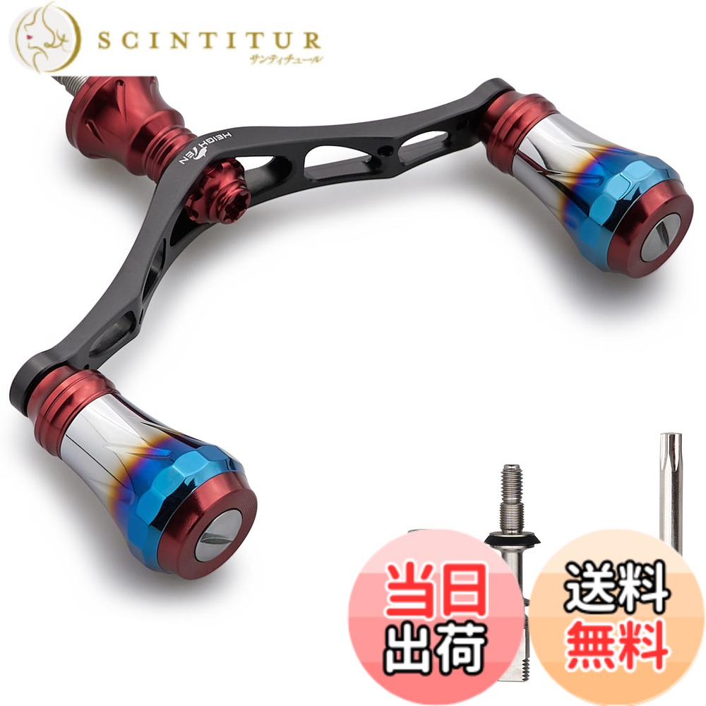【送料無料】HEIGHTEN V1.0 95mm リール ハンドル 20mm ハンドルノブ 搭載 シマノ ダイワ 通用 スピニングリール用 Aurora Series (V1.0 - ワインレッド/ブラック)