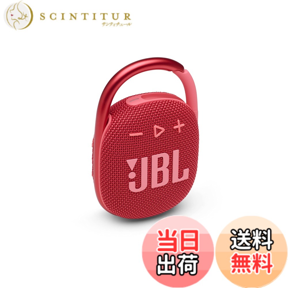 【貨物輸送無料】JBL CLIP 4 Bluetooth金棒引き USB C申し受ける/IP67防塵雨合羽/パッシブラジエーター積み上げる/携帯型/2021年模範例 赤いこと JBLCLIP4RED