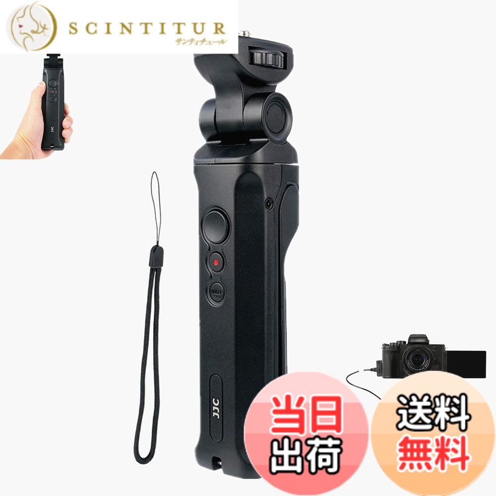 【送料無料】JJC DMW-SHGR1 リモートググリップ 自撮り棒 VLOG三脚 Lumix G9II DC-GH7 S5IIX DC-G9M2 DC-GH6 GH5M2 GH5 II DC-S5 S1 S1 II S1H S1R GH5 GH5s G100 G99 G9 G8 FZ1000 II GX7 GX8 対応