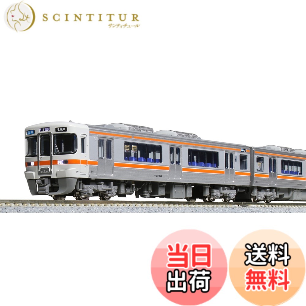 【送料無料】KATO Nゲージ 313系1600番台 中央本線 3両セット 10-1707 鉄道模型 電車