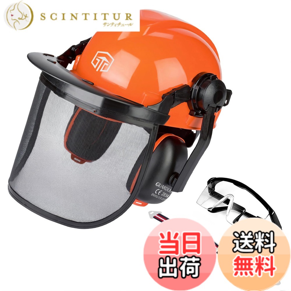 【送料無料】GUARDLEAD 林業 ヘルメット 草刈り・伐採用 安全ヘルメットセット イヤーマフ・メッシュシールド・防曇保護メガネ・あご紐付き チェーンソー用 防具