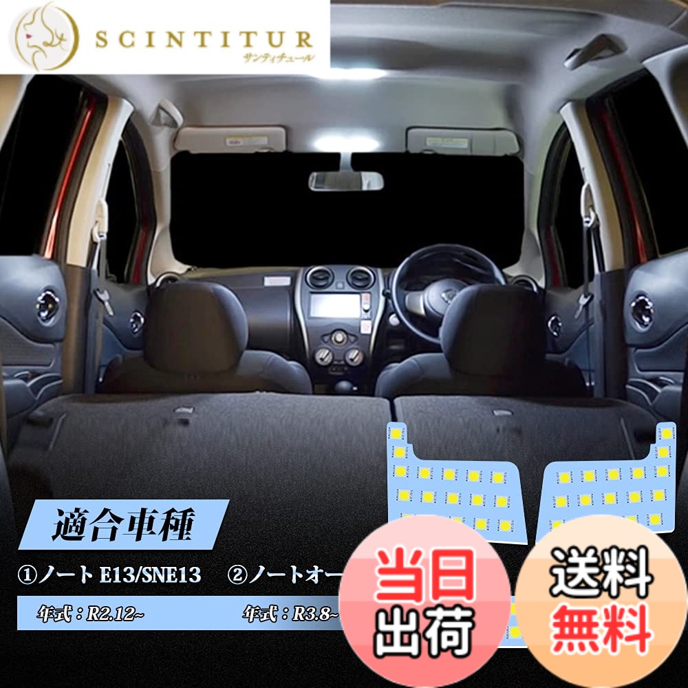 【送料無料】OPPLIGHT E13 ノート LED ルームランプ ノートオーラ も対応、日産 ノート E13 SNE13 R2.12~/ ノートオーラ FE13 FSNE13 年式：R3.8~専用 パーツ 車内灯 室内灯 6000K ホワイト 爆光 ゴースト点灯対策 カスタムパーツ LED ルームランプ セット 3チップSMD搭