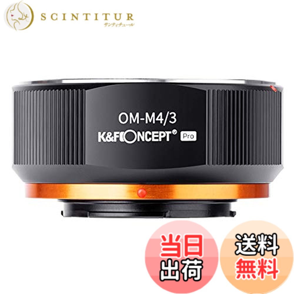 【送料無料】K&F CONCEPT マウントアダプター OM-M4/3 オリンパス対応OMマウントレンズ-マイクロフォーサーズマウント変換 PRO2 艶消し仕上げ 反射防止 無限遠実現 メーカー直営店