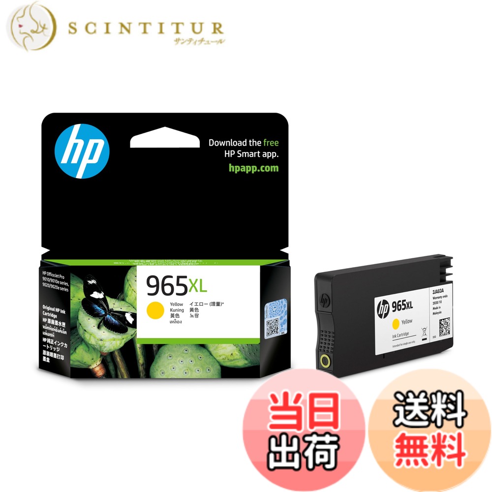 【送料無料】HP 965XL 純正 インクカートリッジ イエロー 増量 3JA83AA【国内正規品】