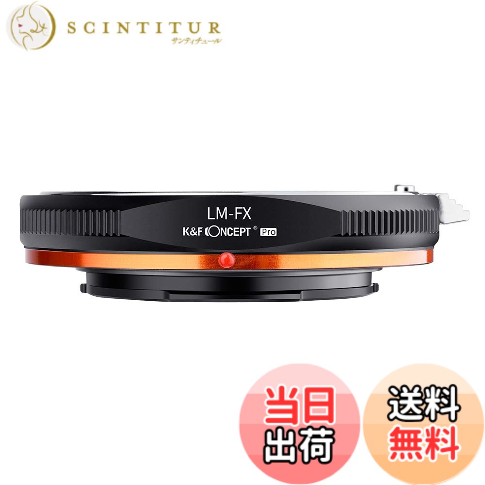 【送料無料】K&F CONCEPT マウントアダプター L/M-FX PRO2 ライカ対応 Mマウント 対応 Xマウント レンズ変換アダプター 対応 Xマウント変換 艶消し仕上げ 反射防止 無限遠実現 メーカー直営店