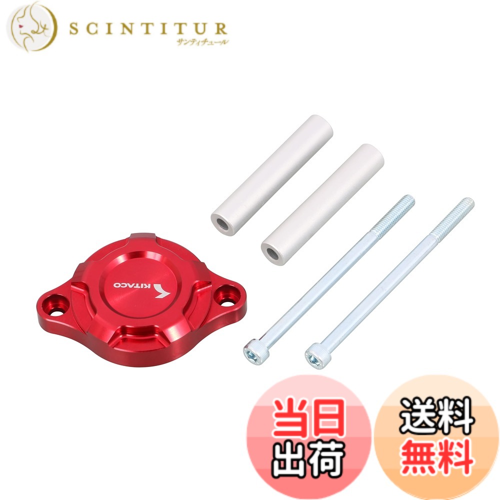 【貨物輸送無料】キタコ(KITACO) セルモーターカバー (赤いこと) グロム(JC92) エテ公125(JB03/JB05) ダックス125(JB04/JB06) 316-1452020