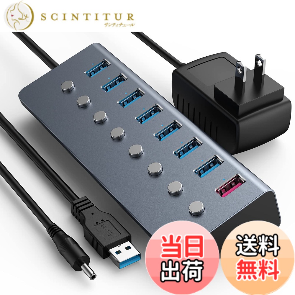 【送料無料】USB ハブ 3.0 8ポート拡張 【独立スイッチ付・24W電源付き・アルミニウム製・１ｍUSBケーブル】 高速データ転送 急速充電 超小型・軽量 MacBook/HP 17/Dell XPS/Microsoft 950XL/SAMSUNG S8/LG V20 ノートPC Nintendo Switchなど対応